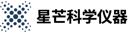 星芒科学仪器