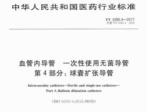 导丝导管推送力测试仪的法规解读