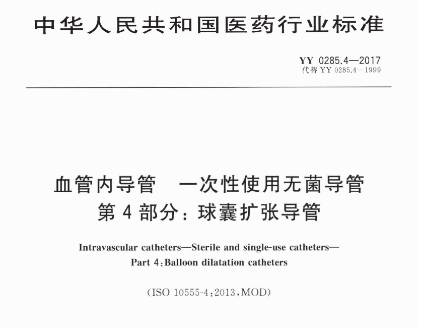 导丝导管推送力测试仪的法规解读