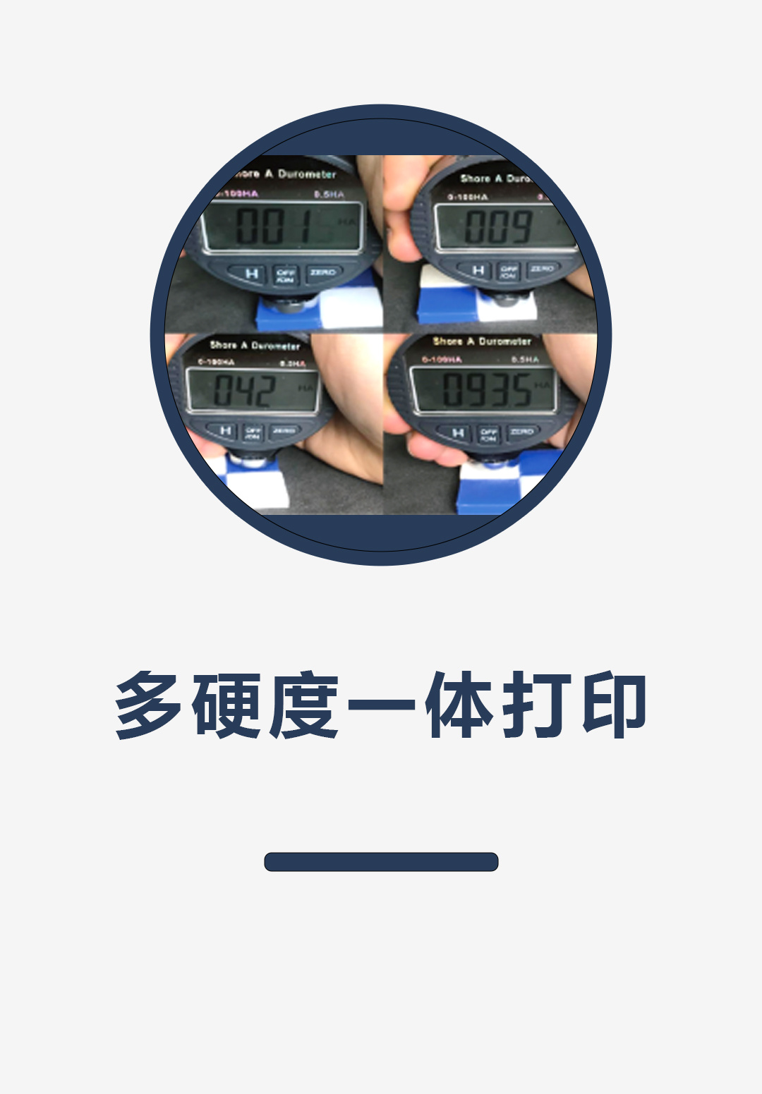 多硬度一体打印
