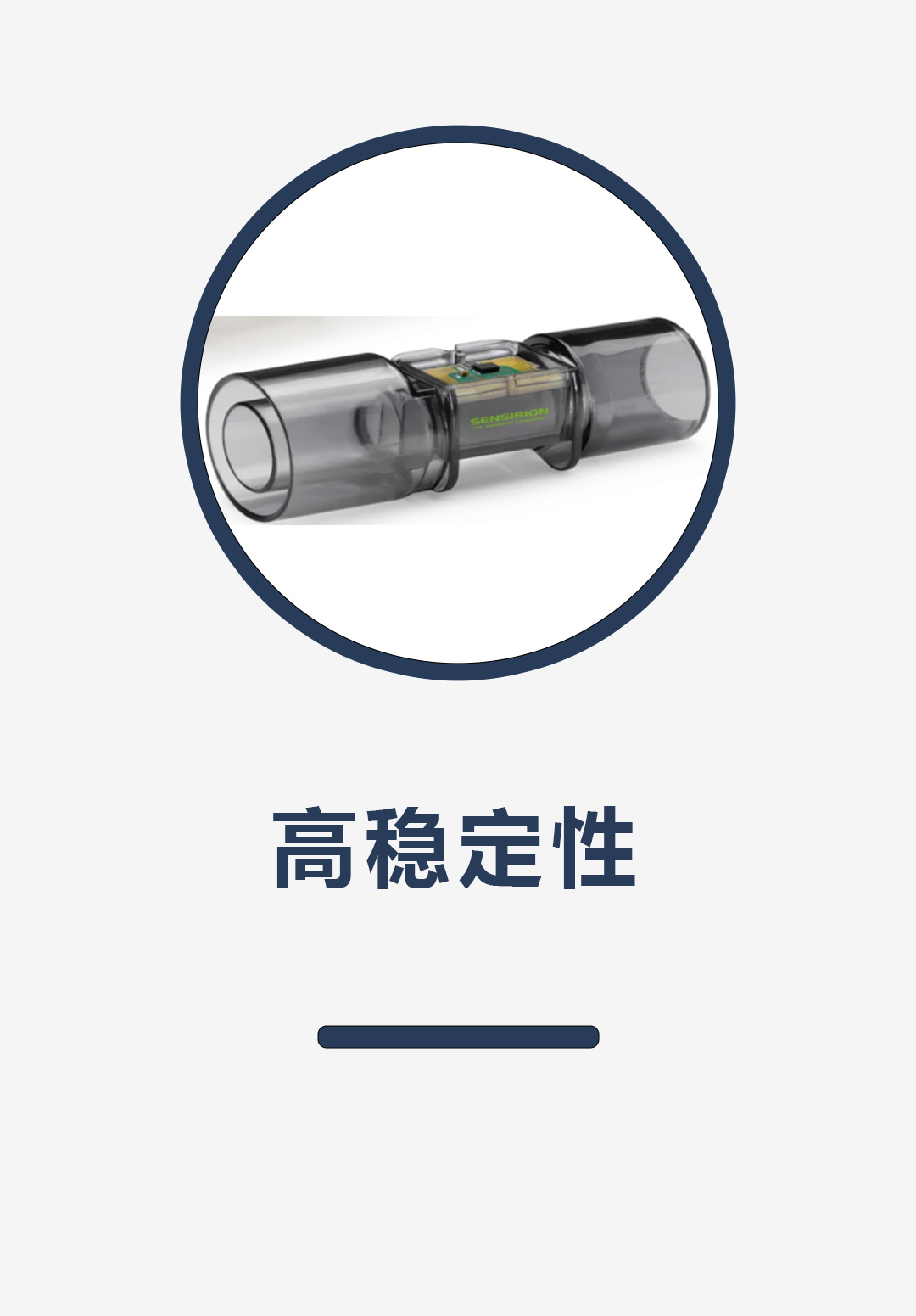高稳定性