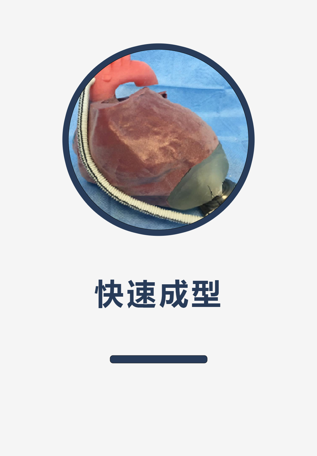 快速成型