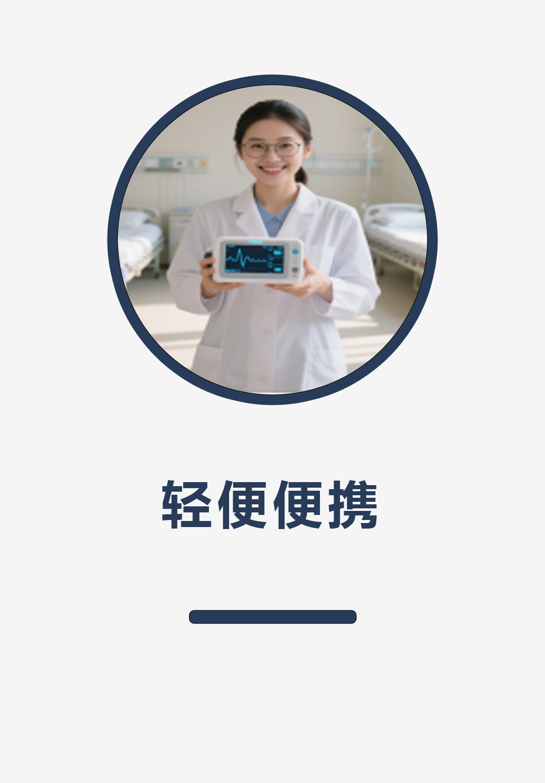 轻便便携