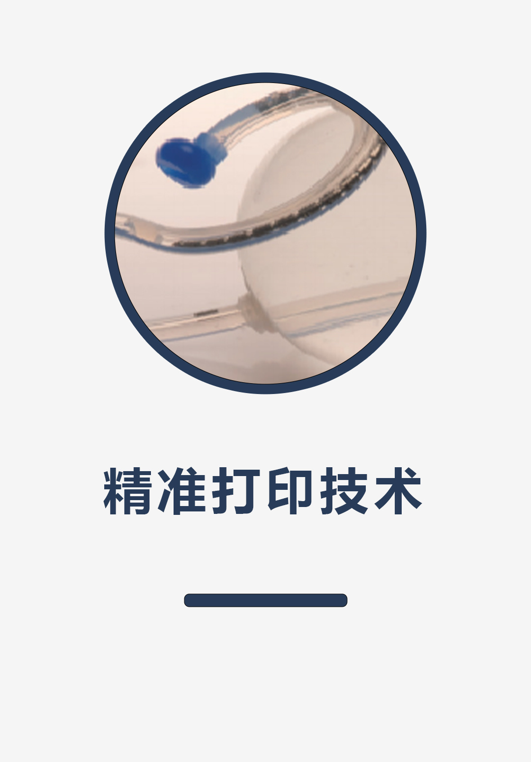 精准打印技术