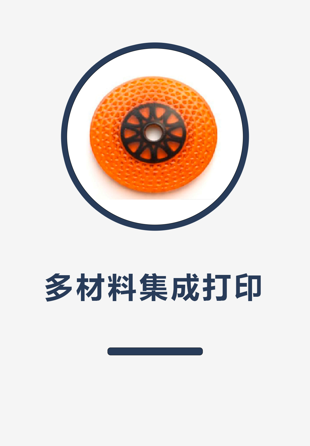 多材料集成打印