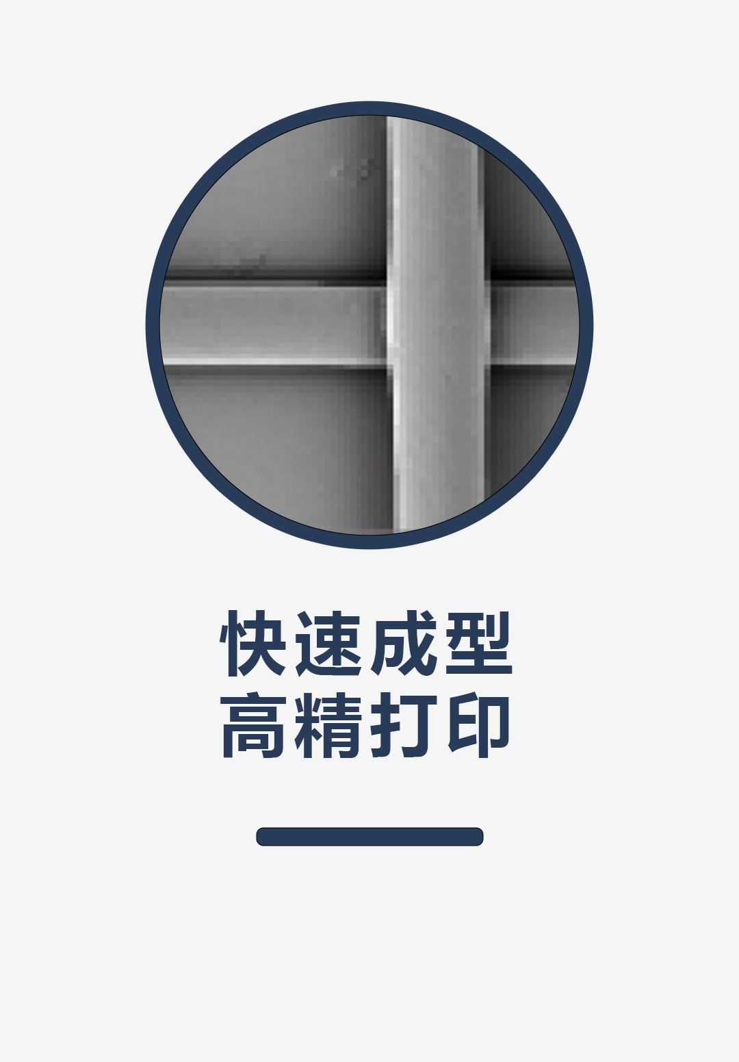 快速成型，高精打印