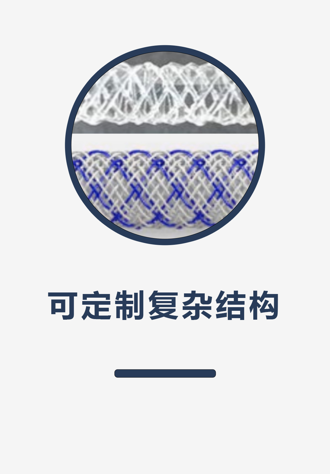 可定制复杂结构